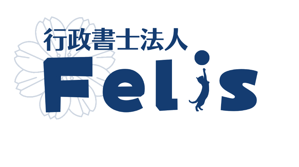 行政書士法人フェリス ロゴ